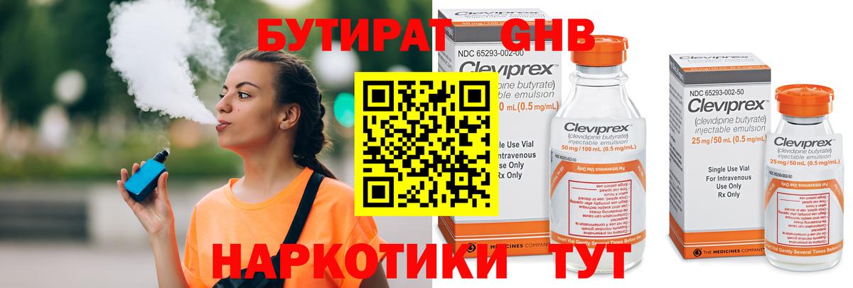 БУТИРАТ BDO Гусиноозёрск