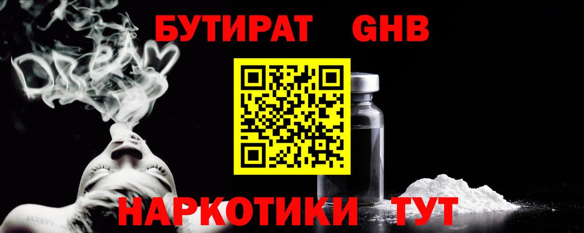 Гусиноозёрск  БУТИРАТ BDO  Вход с VPN 