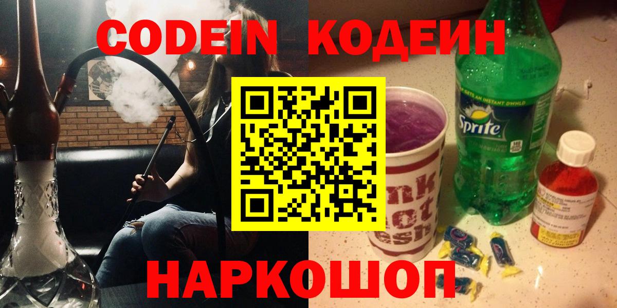 Кодеиновый сироп Lean напиток Lean (лин) Гусиноозёрск