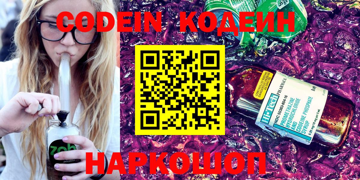 Гусиноозёрск  Кодеин напиток Lean (лин)  Вход с VPN 