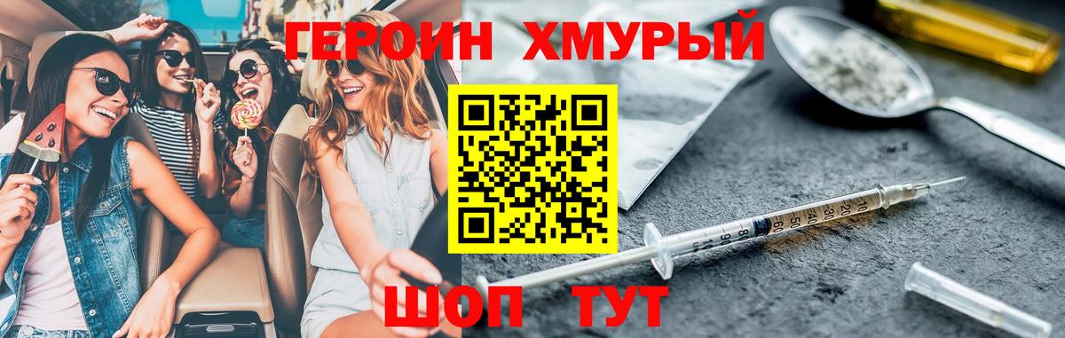 ГЕРОИН хмурый Гусиноозёрск