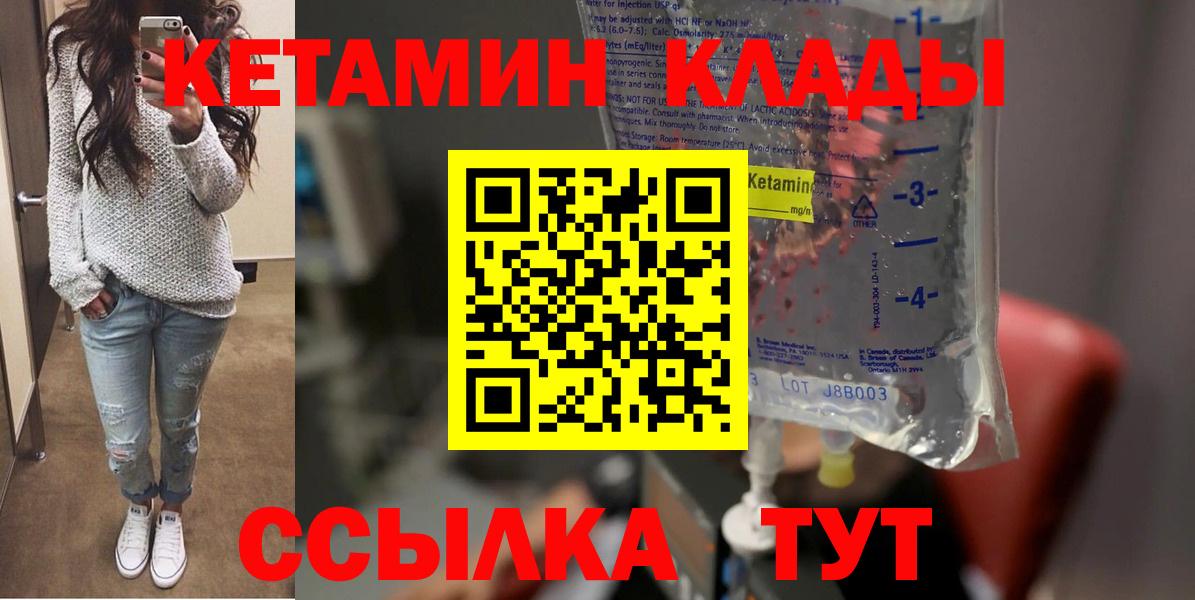 Кетамин ketamine Гусиноозёрск