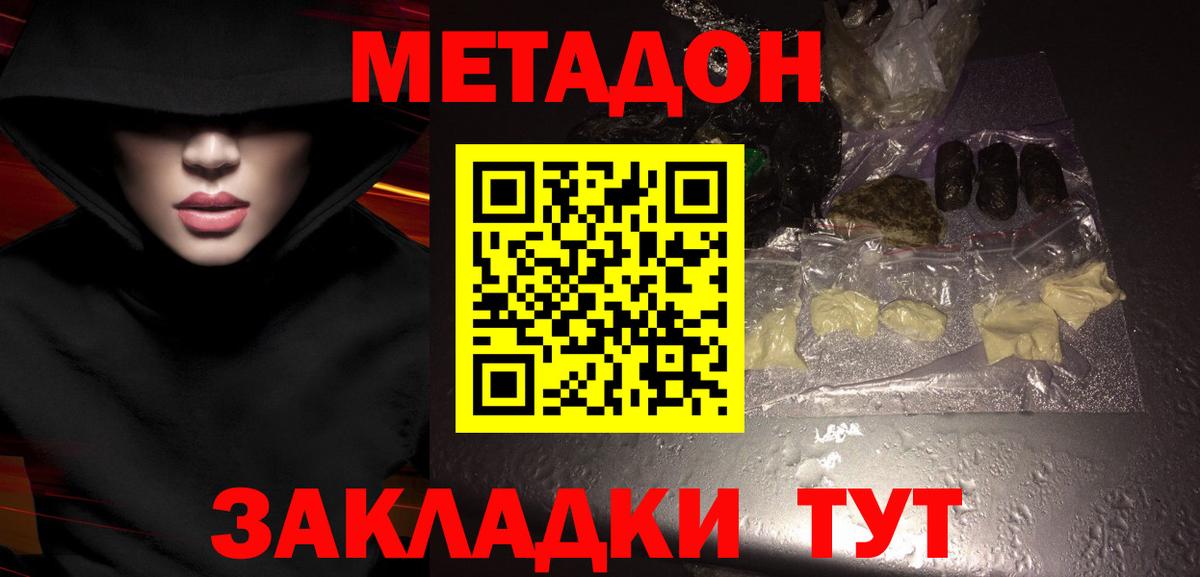 Гусиноозёрск  МЕТАДОН кристалл  Вход с VPN 